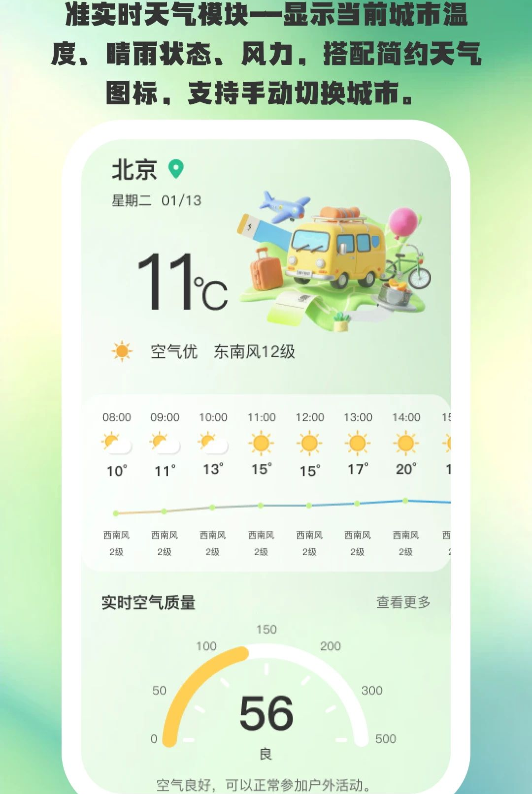 途行天气1.0.6 精准天气预报工具 途行天气1.0.6 精准天气预报工具