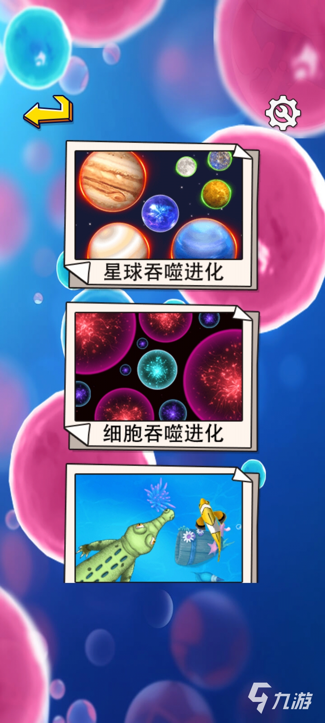 星球吞噬超级进化 游戏实机截图 吞噬进化过程