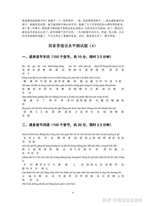 普通话测试周年版 备考攻略 整体介绍