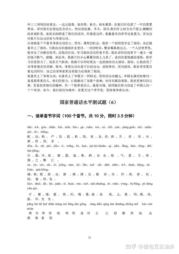 普通话测试周年版 题型变化 备考要点
