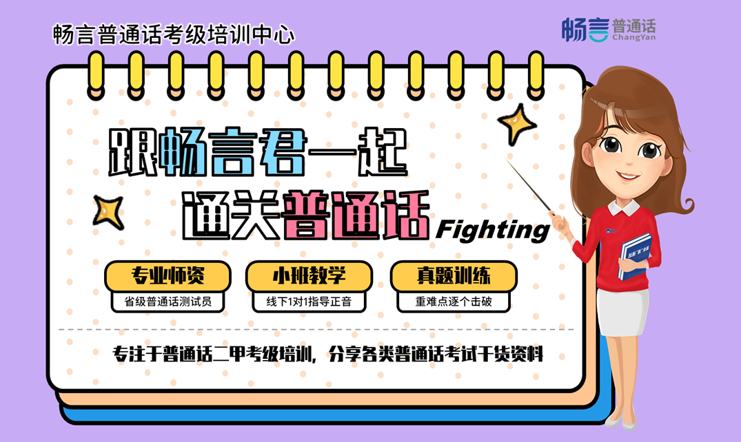 普通话测试周年版 真题题库 刷题方法