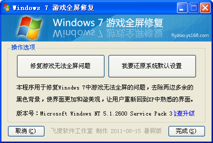 ����WIN7��Ϸȫ���޸����� ʹ�ý̳̽�ͼ