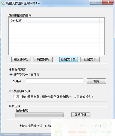 ����ͼƬѹ����ʦv3.2.0 ͼƬ����ѹ������