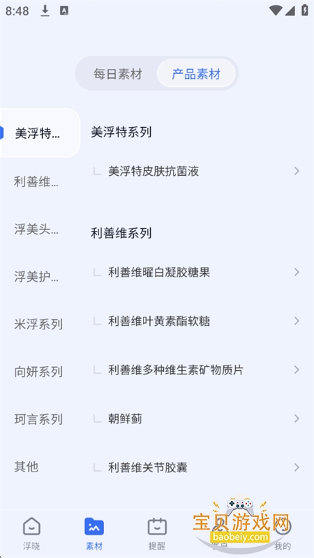 浮晓 安卓版 界面