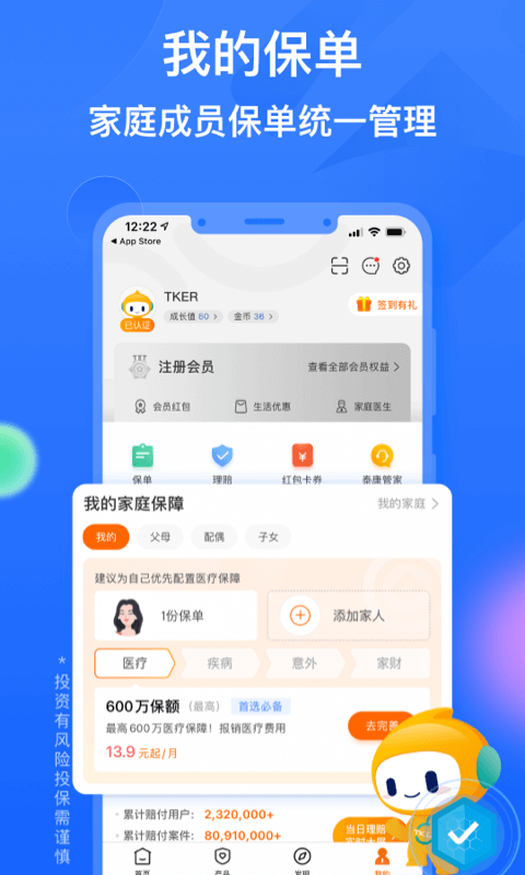泰康在线app下载安装官网 安卓版
