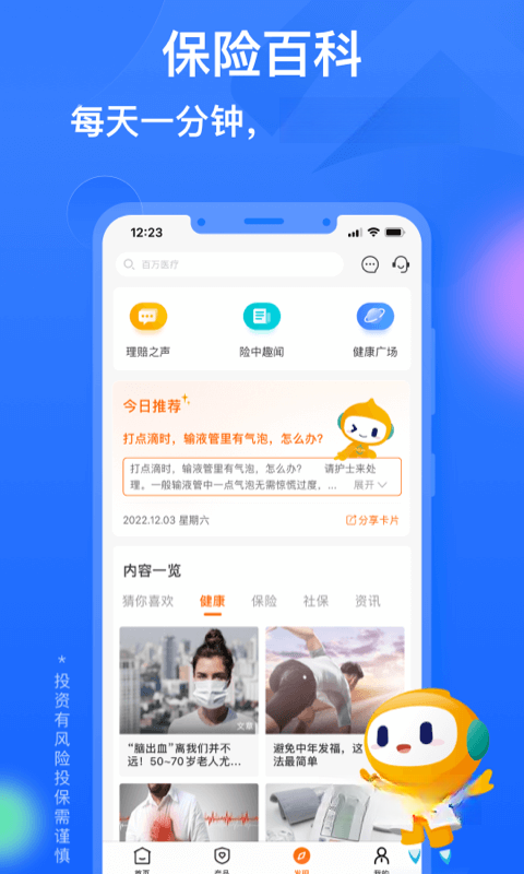 泰康在线6.1.6 保险服务 泰康在线6.1.6 保险服务