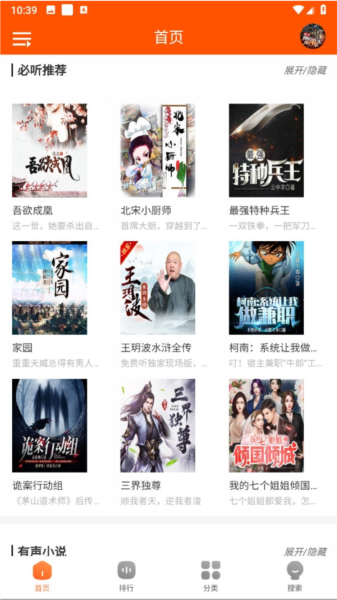 柠檬听书app最新版离线缓存与定时关闭功能设置页面