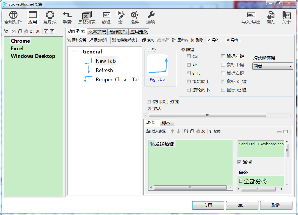 StrokesPlus������ƹ���StrokesPlus2.8.6 �๦�����������ǿ