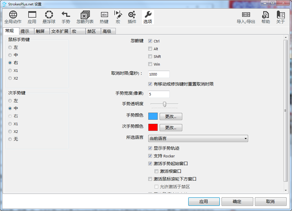 StrokesPlus������ƹ���StrokesPlus2.8.6 �๦�����������ǿ