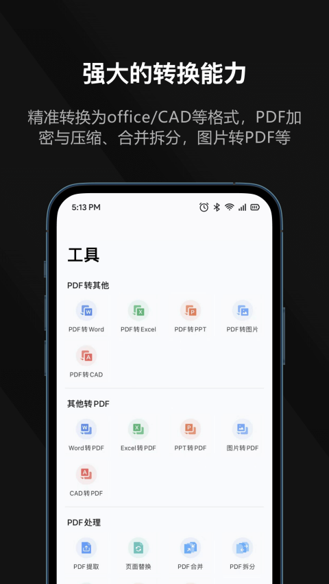 PDF��ʦ ��׿�� ���ܽ���