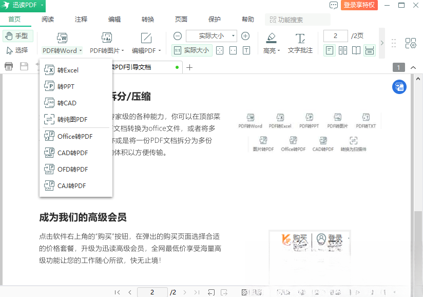PDF��ʦPDF 1.8.6 PC��