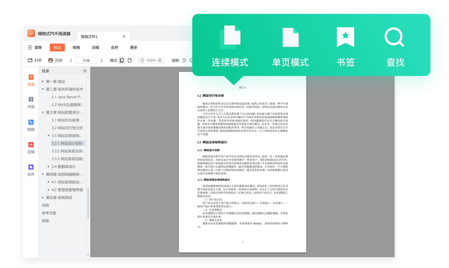 PDF阅读器和编辑器 安卓版 操作界面