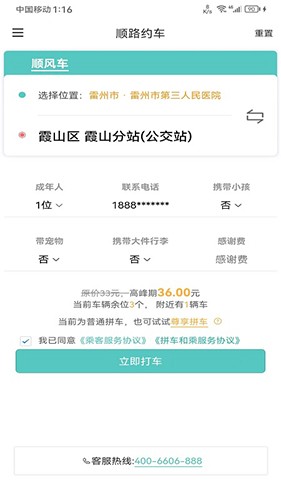 ˳·Լ���˿Ͷ� ��׿�� �����ͼ