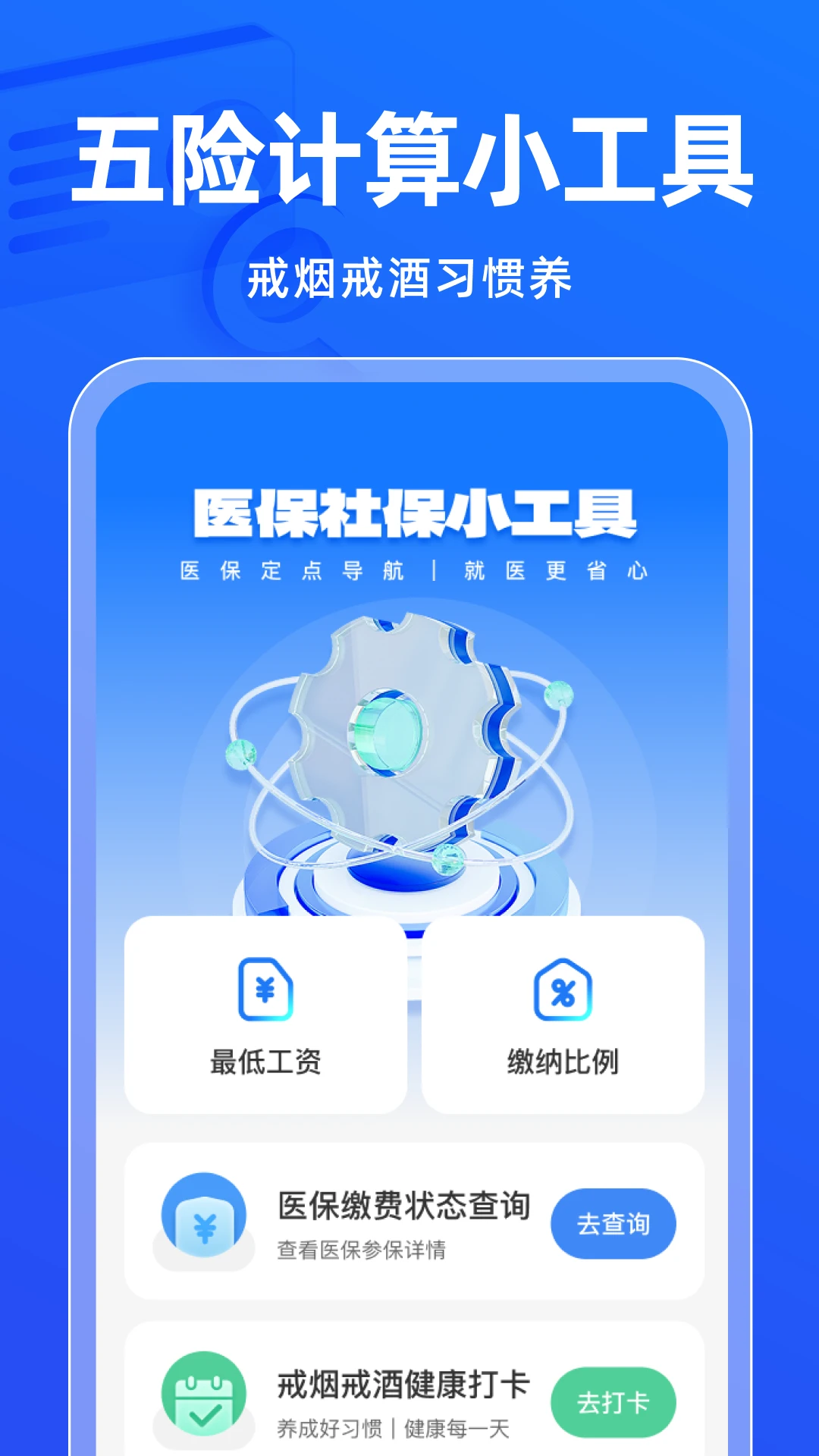 �����籣ҽ���ܼ�1.0.0.7a-M �籣ҽ������