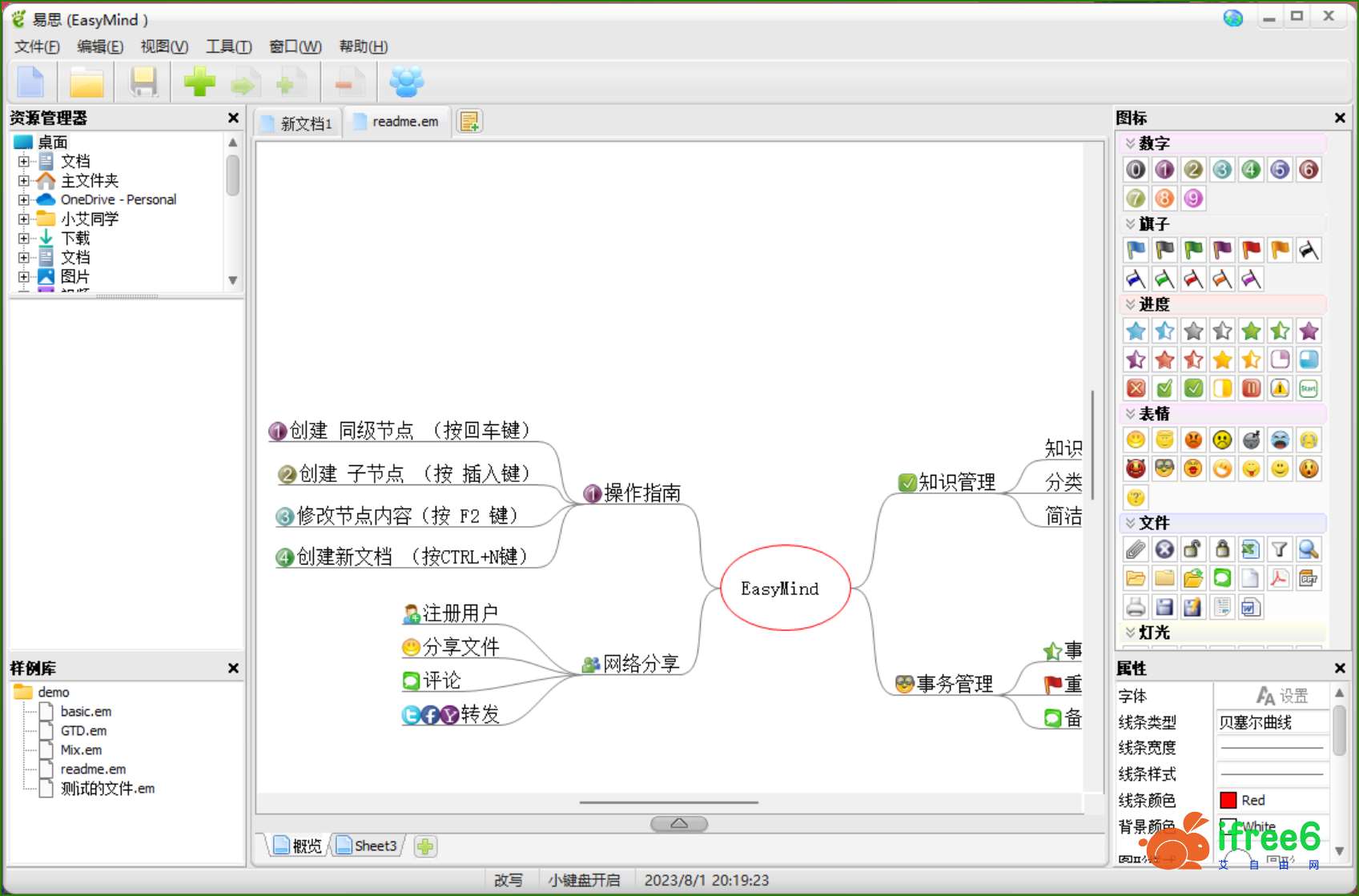��˼EasyMind ˼ά��ͼ ���� ͼ ��׿��