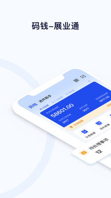 码钱展业通 安卓版 操作界面截图