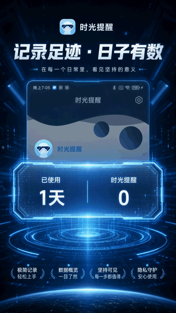 时光提醒5.7.1 时间管理助手 时光提醒5.7.1 时间管理助手