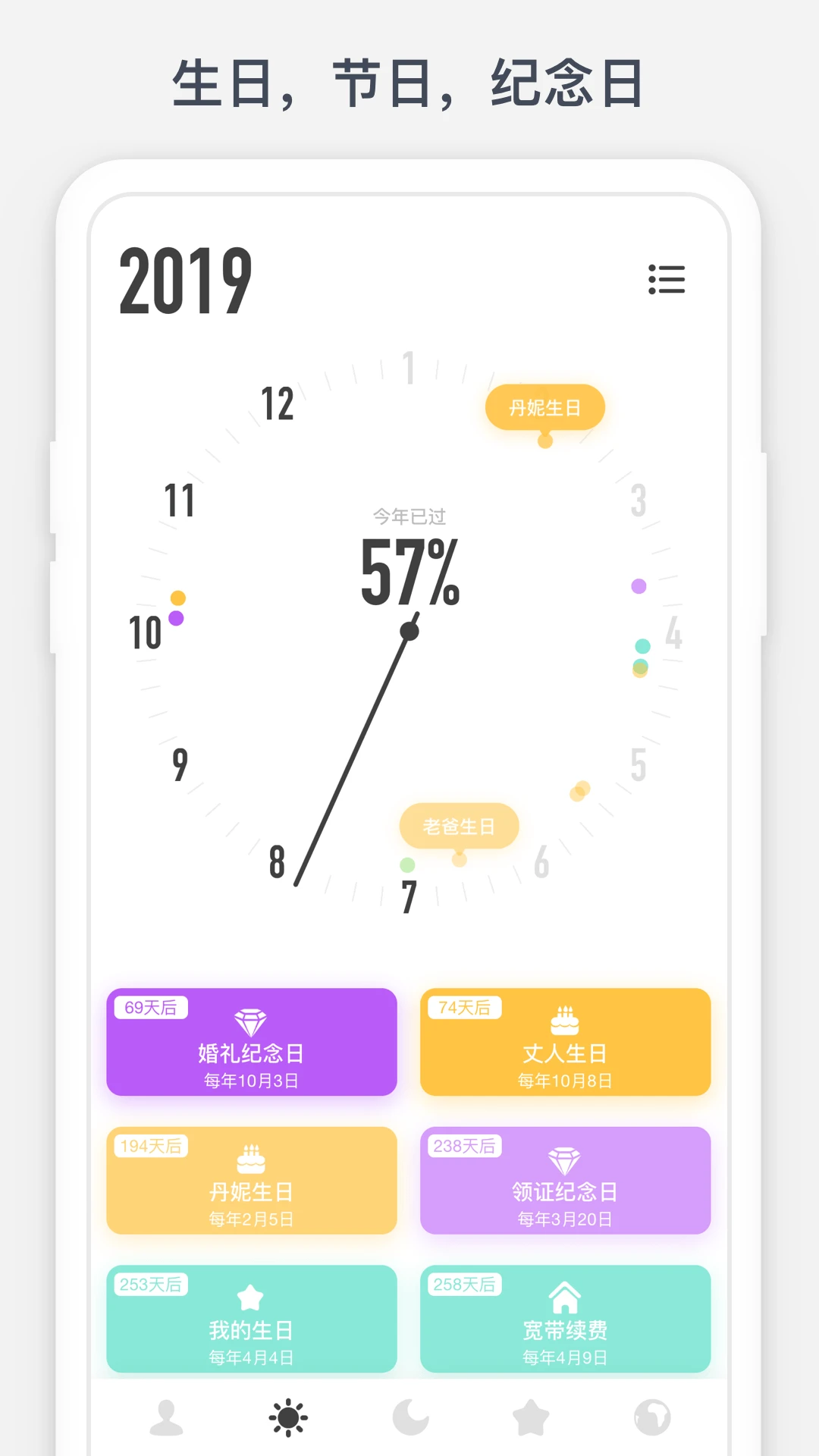 时光提醒5.7.1 时间管理助手 时光提醒5.7.1 时间管理助手