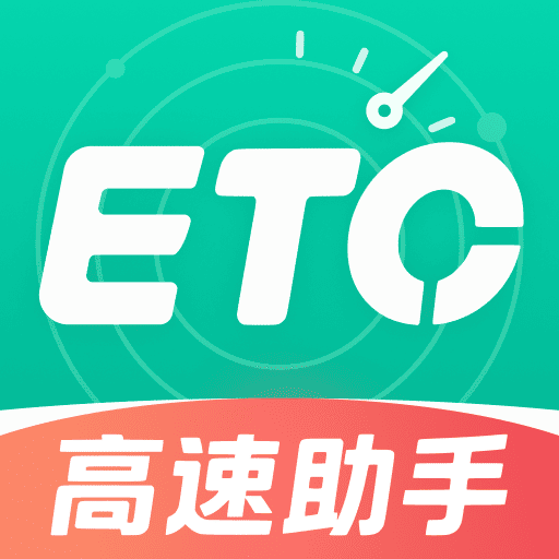����·ETCͨ��1.0.3 ����ETC��������