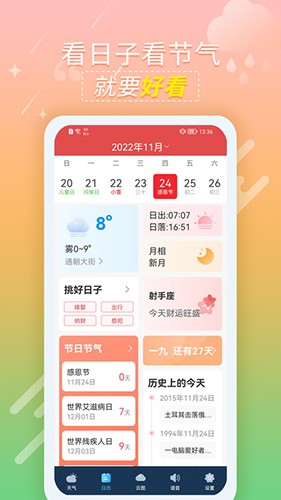 抖抖天气预报 安卓版 操作界面 截图
