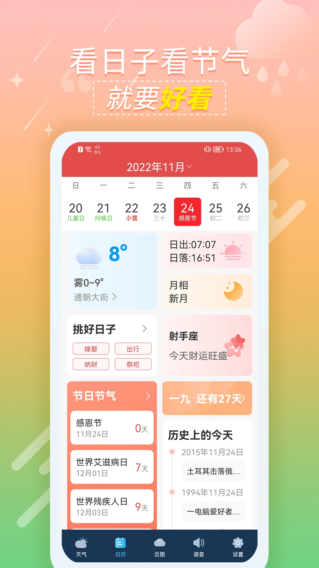 抖抖天气预报1.1.4 精准天气预警 抖抖天气预报1.1.4 精准天气预警