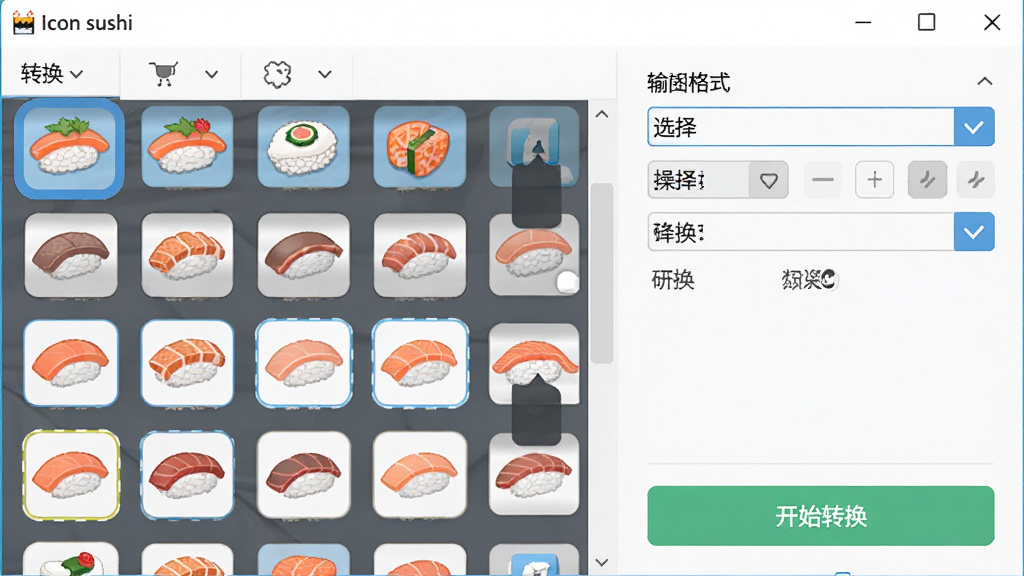 Icon sushi����ת�����ܲ�����ͼ����������ʾ���ͼ���ļ�����ת���б����Ҳ������ʽѡ��������ť��ע����ʼת������������������࣬ϸ�����������ʸɾ����޶���Ԫ�أ������������ơ�Icon sushi��