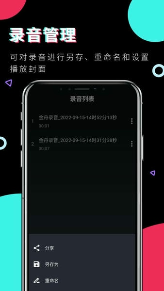金舟语音聊天录音软件 安卓版 界面截图