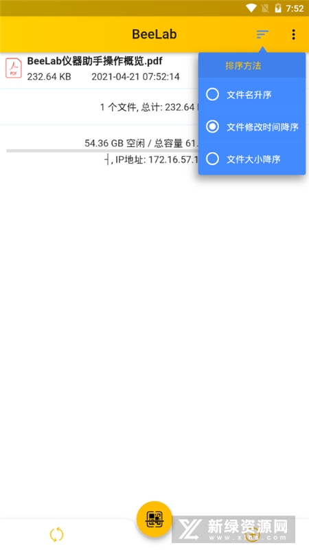 BeeLab 安卓版 实验流程看板界面