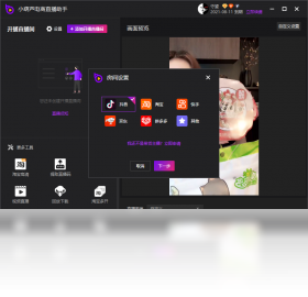 小葫芦直播助手 电脑版 数据看板界面