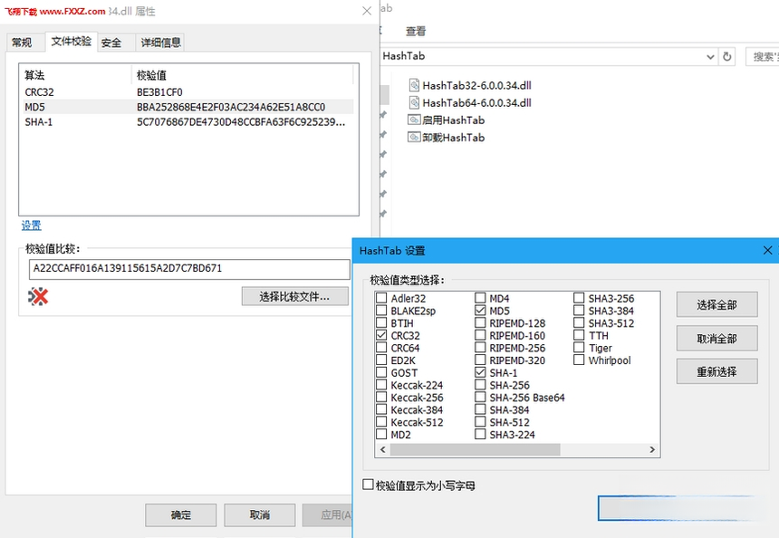 ��ϣУ�鹤��HashTab6.0.2 �ļ�У�鹤��