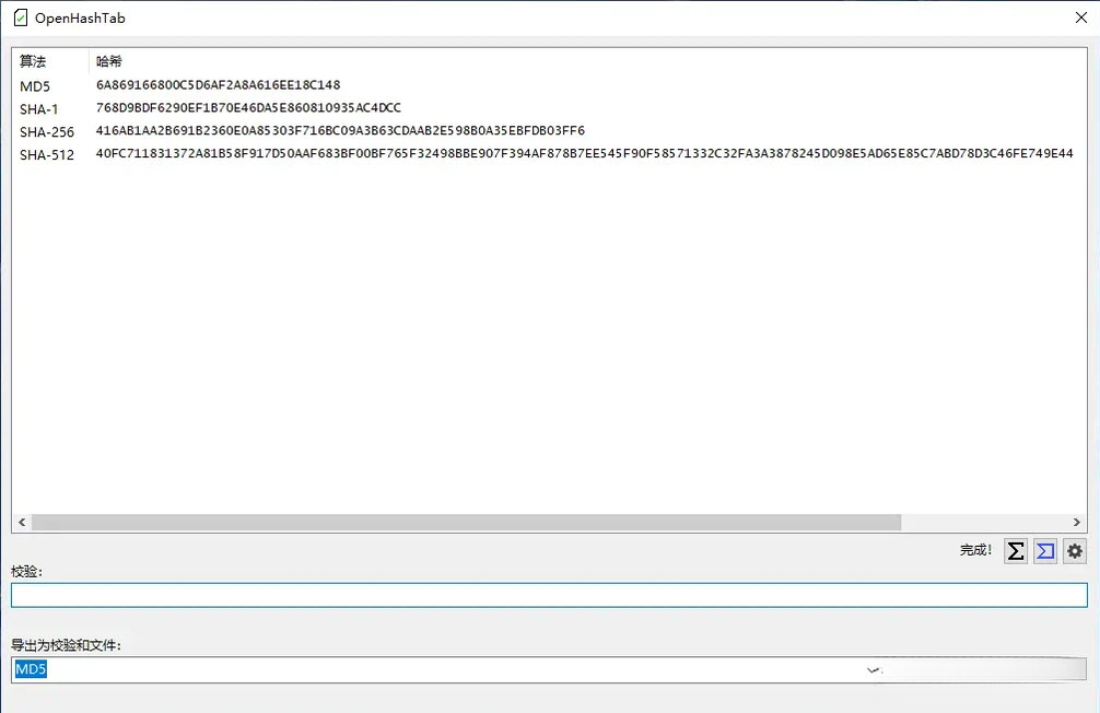 ��ϣУ�鹤��HashTab6.0.2 �ļ�У�鹤��