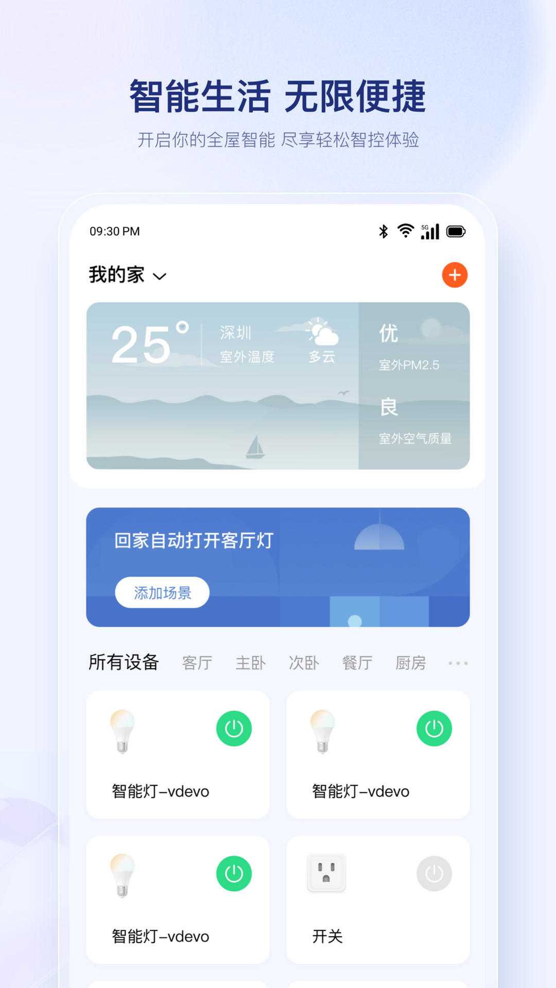 uHome+ ��׿�� ���ܼҾӿ��ƽ���