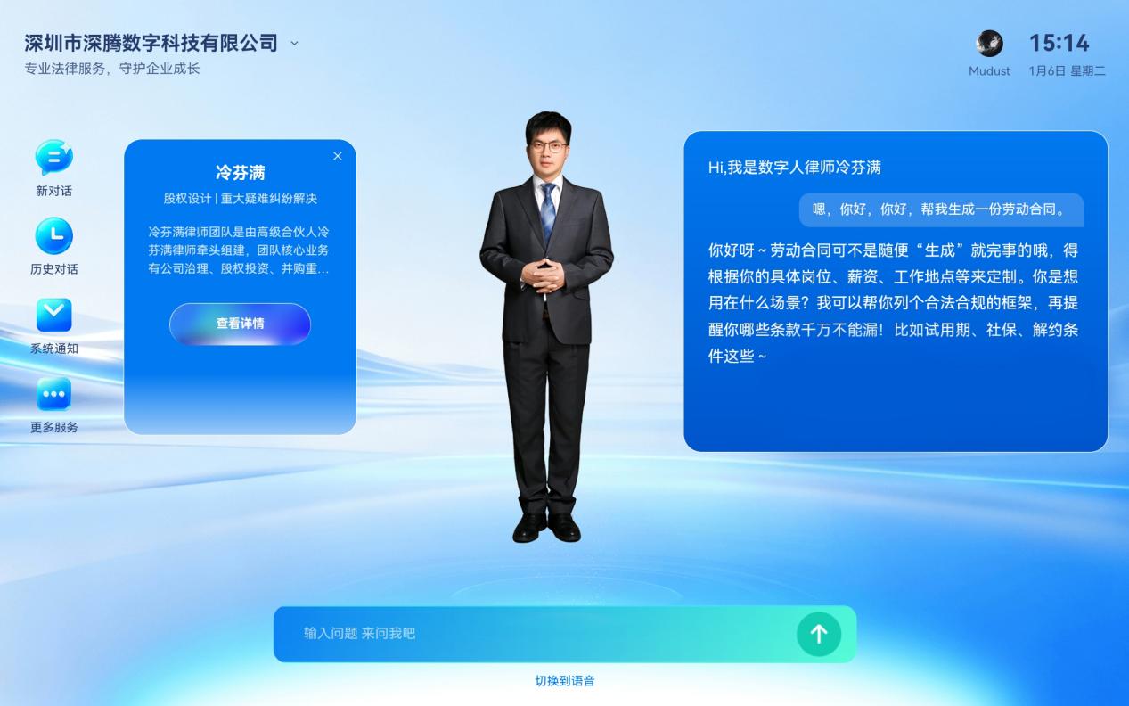 企业数字法务 安卓版 操作界面截图