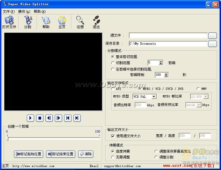 Super Video Splitter 安卓版 分割教程