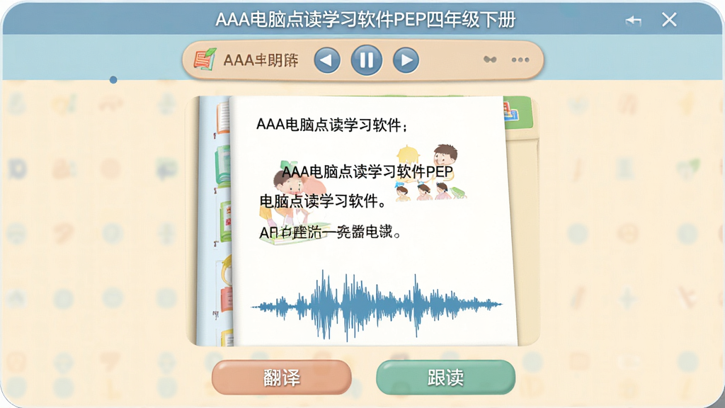 ���壺AAA���Ե��ѧϰ����PEP���꼶�²�Ŀ��ĵ�����棬��ʾ�α�ҳ���뷢�����Ρ����֣�����Ϊ�α����ݣ��Ϸ�Ϊ�ʶ����������·�Ϊ�����������ť���Ű棺���������ͻ���α�ԭ�ġ���񣺽���������ͼ������ɫ����ϸ�ڣ�������֡�AAA���Ե��ѧϰ����PEP���꼶�²ᡱ���������ʣ����塢�޶���Ԫ�ء�