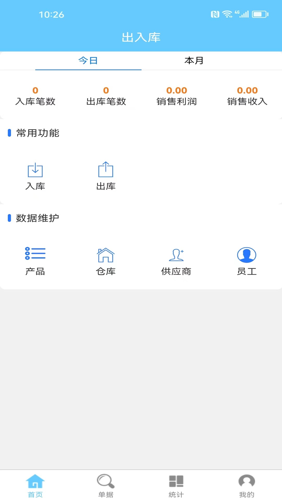 商品出入库管理 操作界面 安卓版