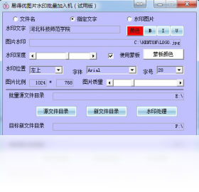易得优图片水印批量加入机安卓版 操作界面