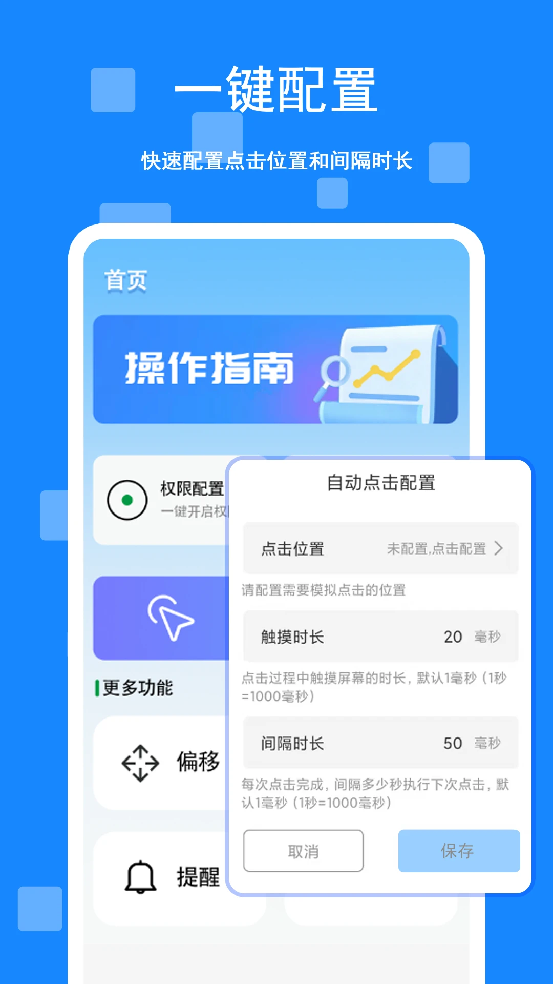 �Զ�������!Auto Clicker1.0.6 ��׿�Զ��������
