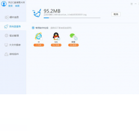 风云C盘清理大师 清理C盘 预览图