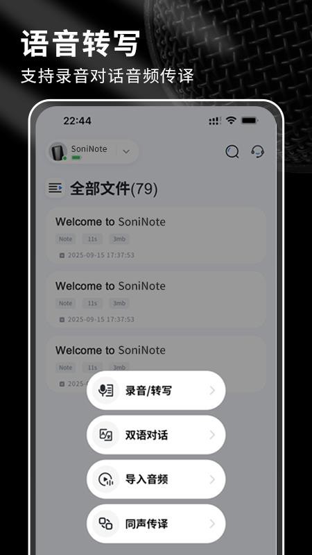 SoniNote 安卓版 录音笔记 教程