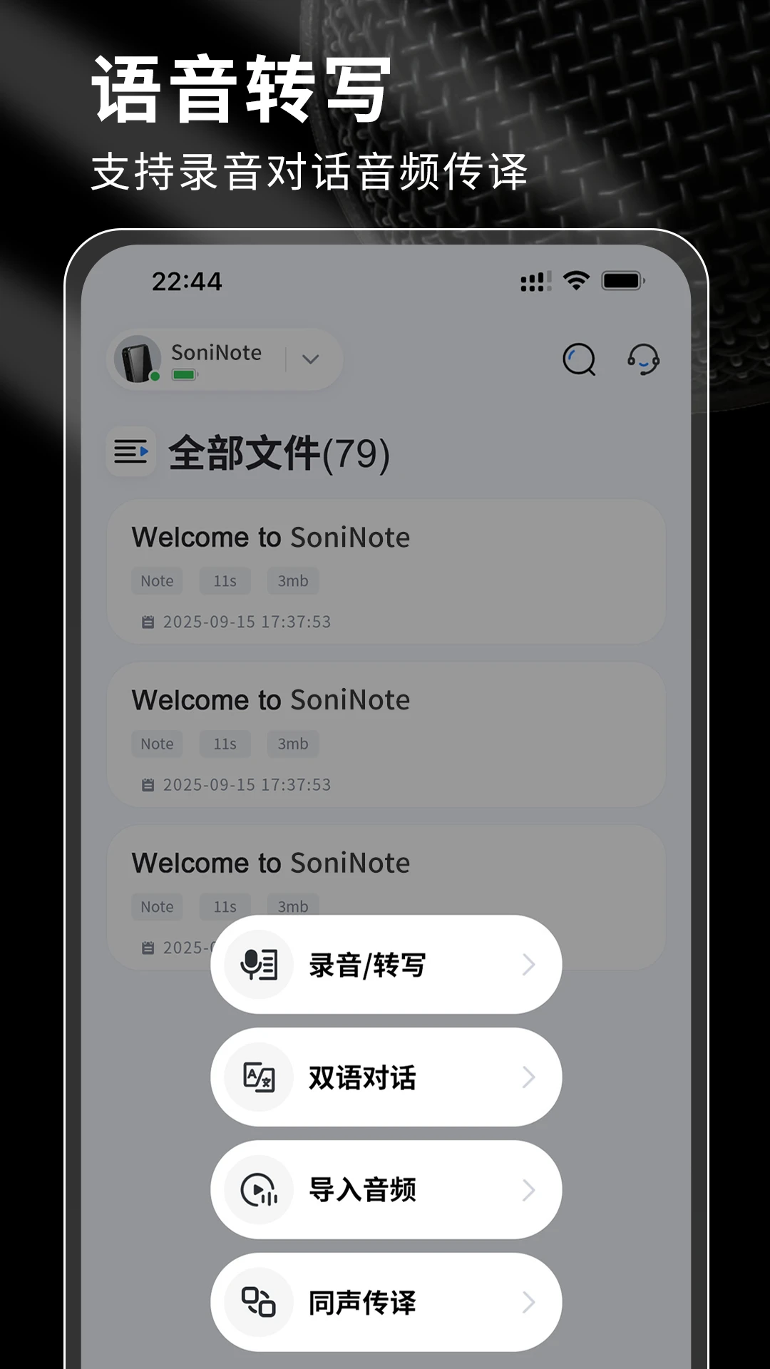 SoniNote1.2.2 �๦�ܱʼ�¼��