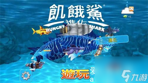 �����裺����Hungry Shark Evolution ����ϵͳ �ƽ𱦱� ��һ�ȡ ��ͼ
