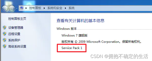 Windows 7 Service Pack 1 安装失败 解决方法