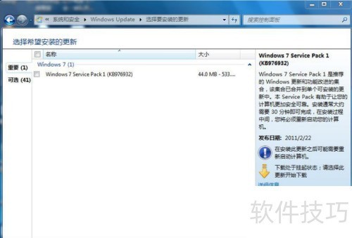 Windows 7 Service Pack 1 安装教程 截图