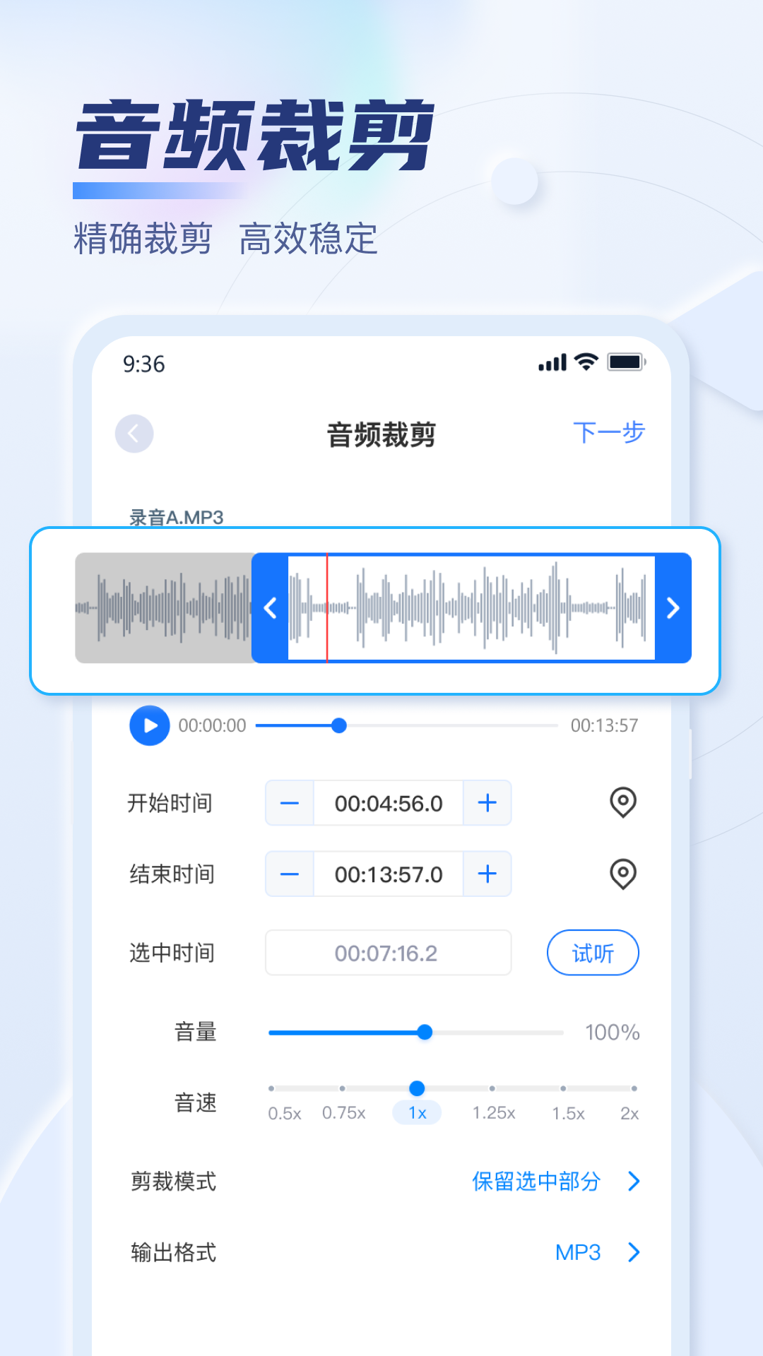 迅捷音频转换器电脑版使用教程截图