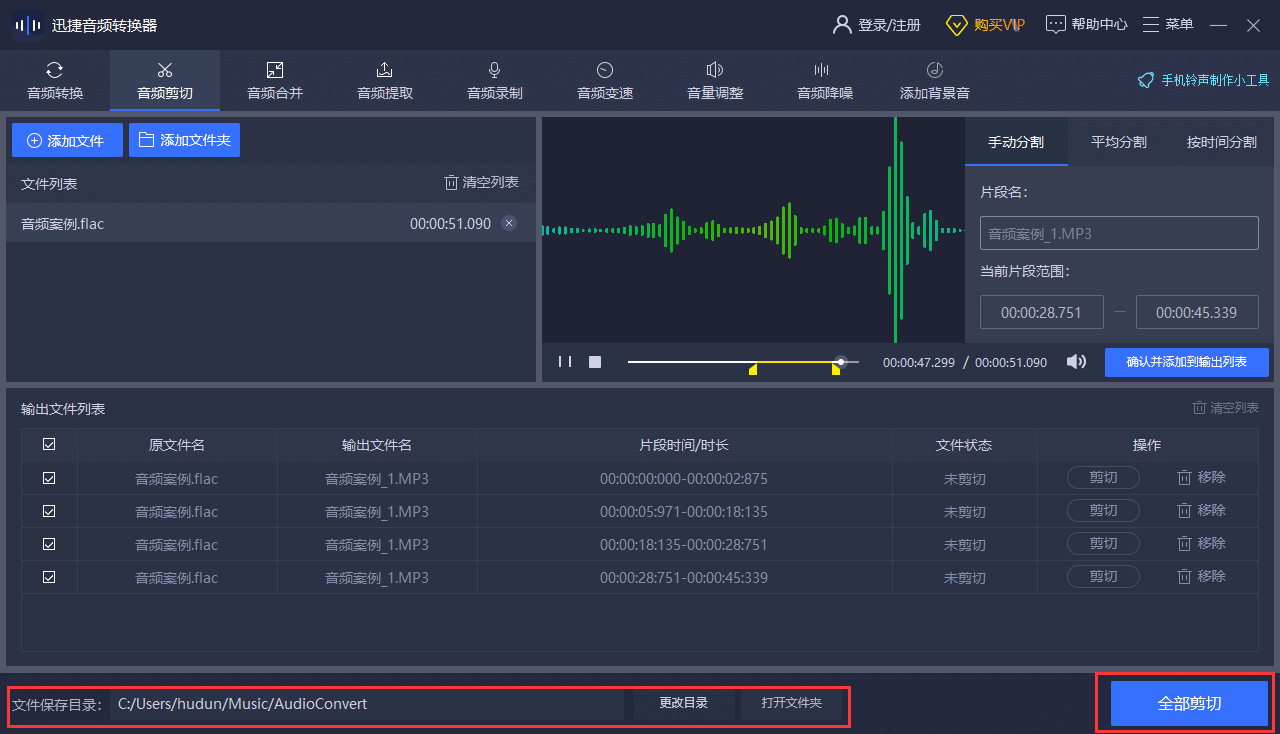 迅捷音频转换器转换操作界面安卓版