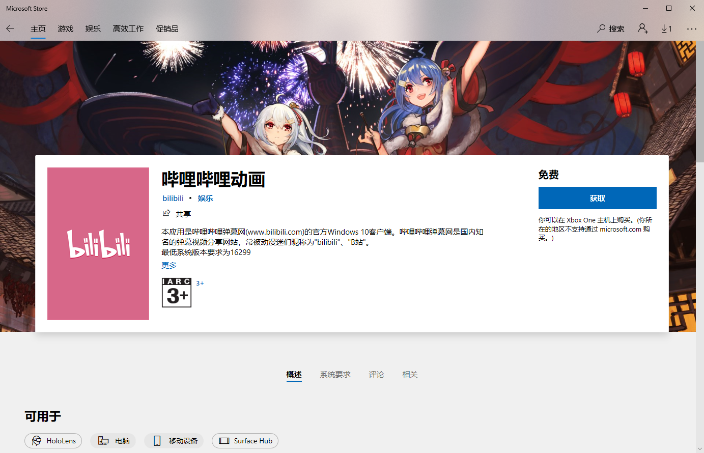 BGETBilibili Get���氲װ������ �ܿ�ָ��