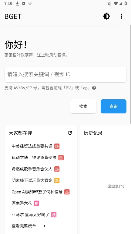 BGETBilibili Get��װ���ò��� ��ϸ�̳�