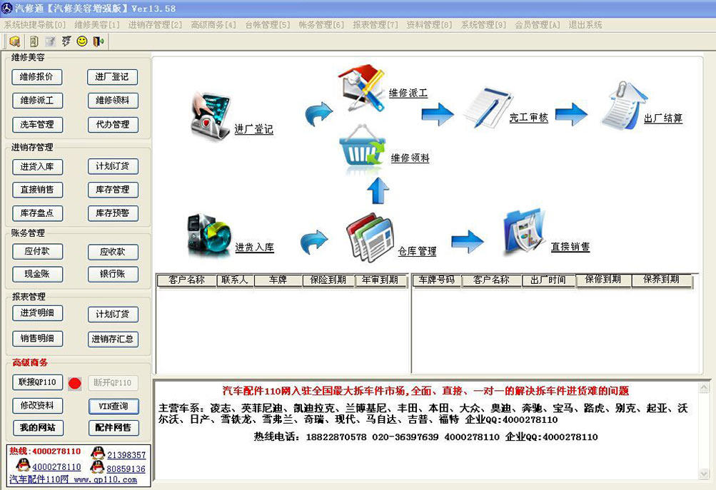 汽修通汽配汽修美容管理软件 安卓版 操作界面截图