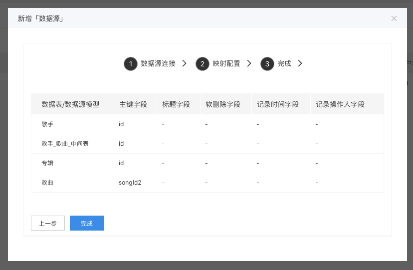 爱数智数据源接入配置与字段映射操作步骤